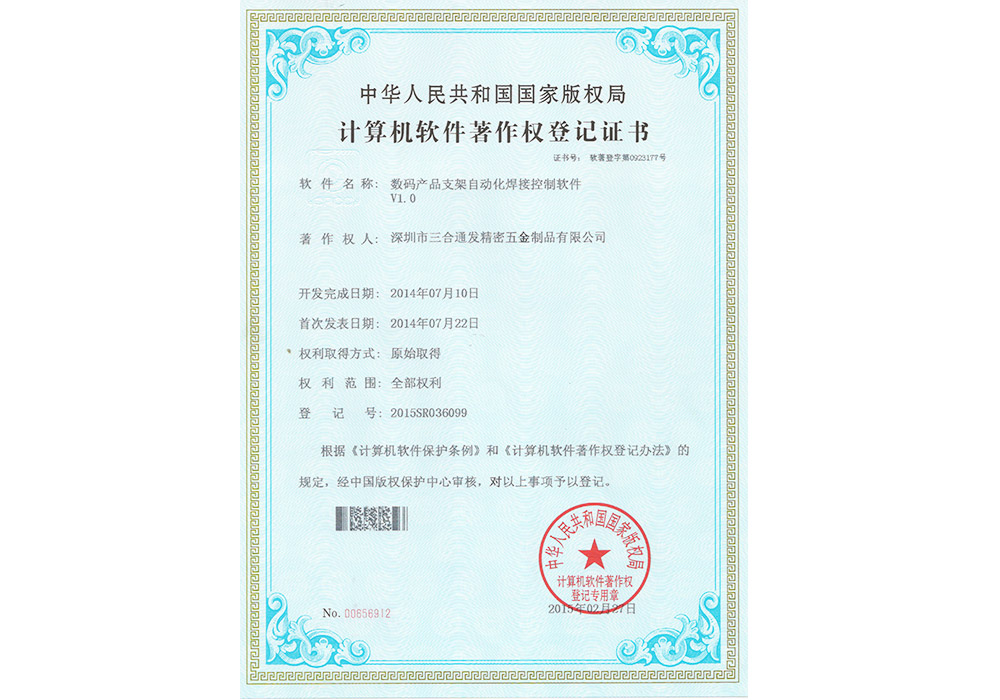 數(shù)碼產品支架自動化焊接控制軟件V1.0